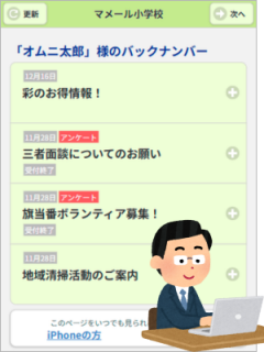 会員のバックナンバー
